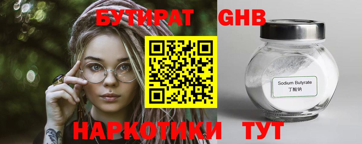 Нижний Новгород  Бутират оксибутират  Вход с VPN 