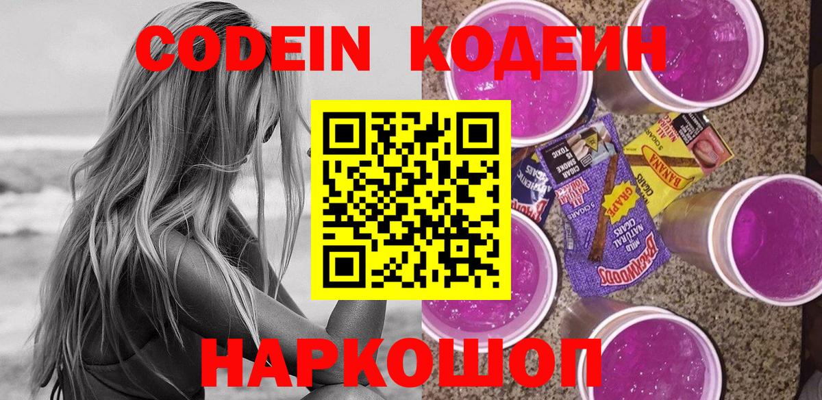 Codein напиток Lean (лин)  Вход с VPN  Нижний Новгород  Кодеин напиток Lean (лин) 
