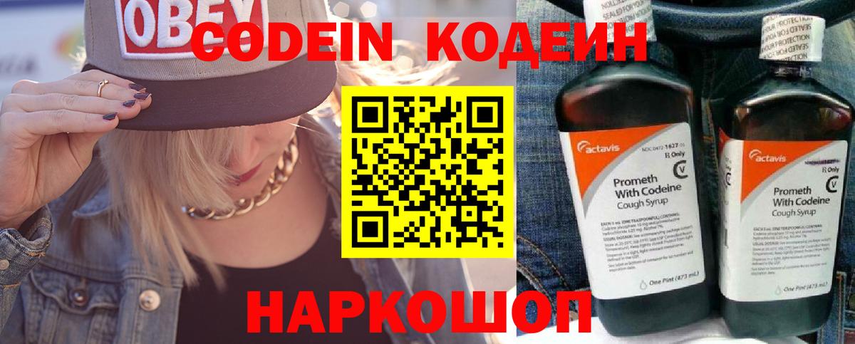 Кодеин напиток Lean (лин) Нижний Новгород