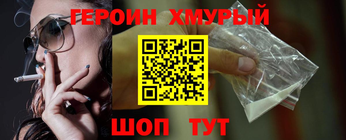 ГЕРОИН  ГЕРОИН гречка  Вход с VPN  Нижний Новгород 