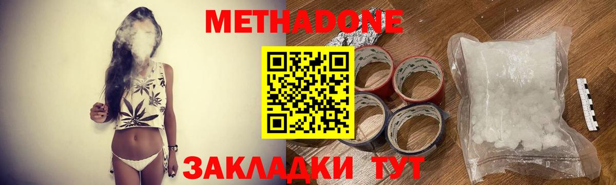 МЕТАДОН кристалл Нижний Новгород